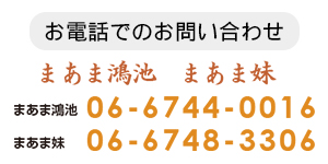 電話でのお問い合わせ